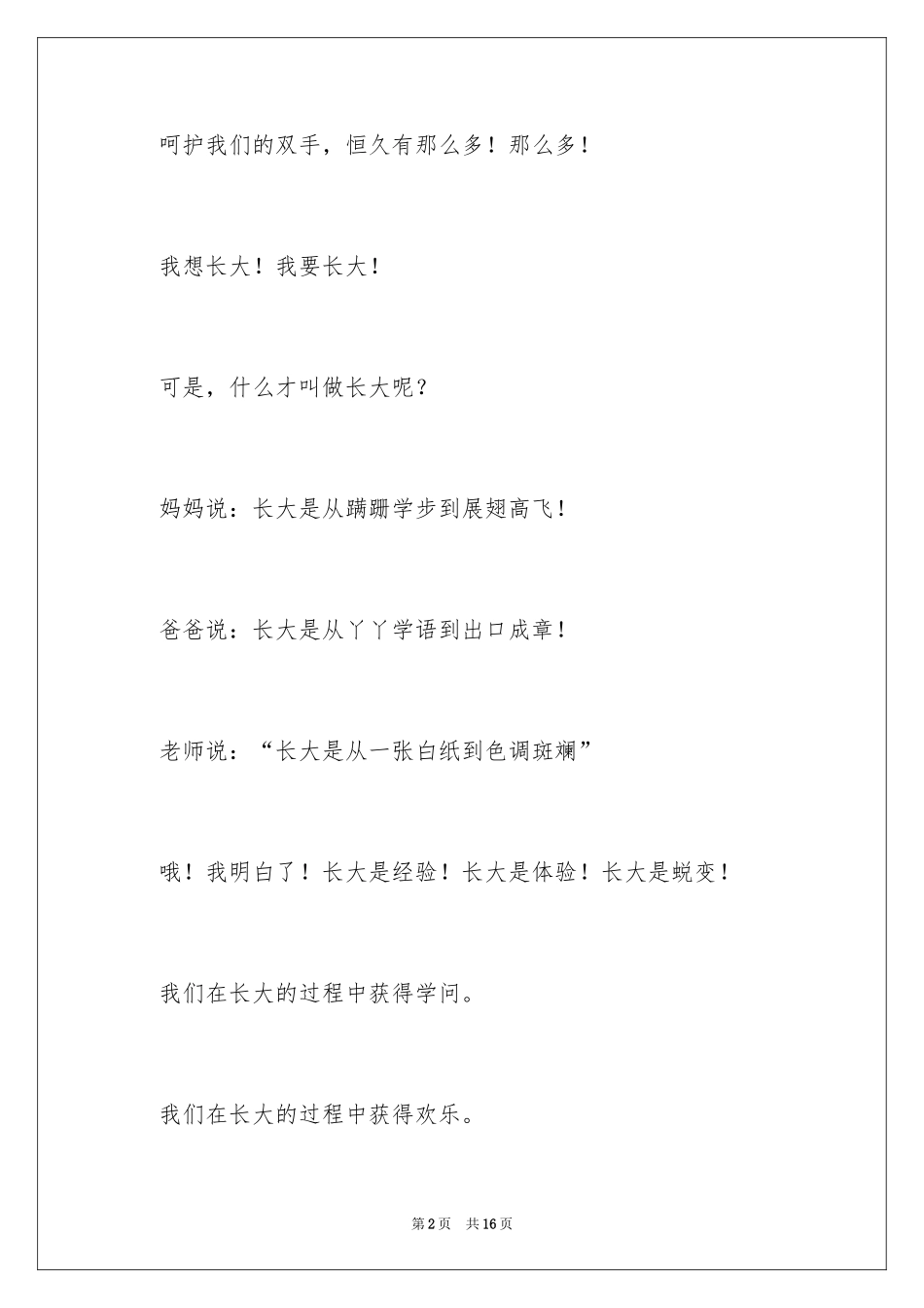 2024儿童诗歌朗诵稿_第2页