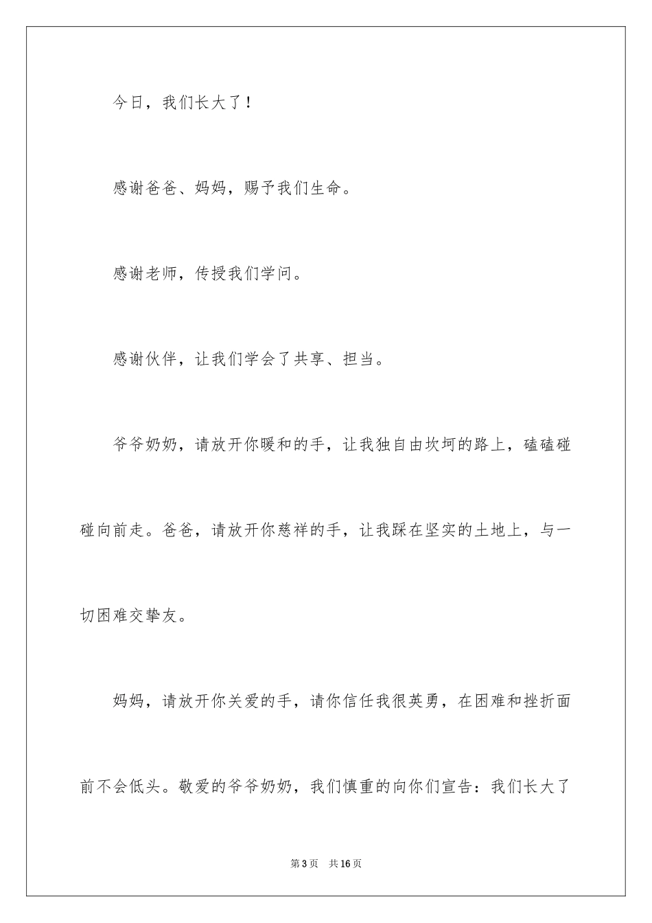 2024儿童诗歌朗诵稿_第3页