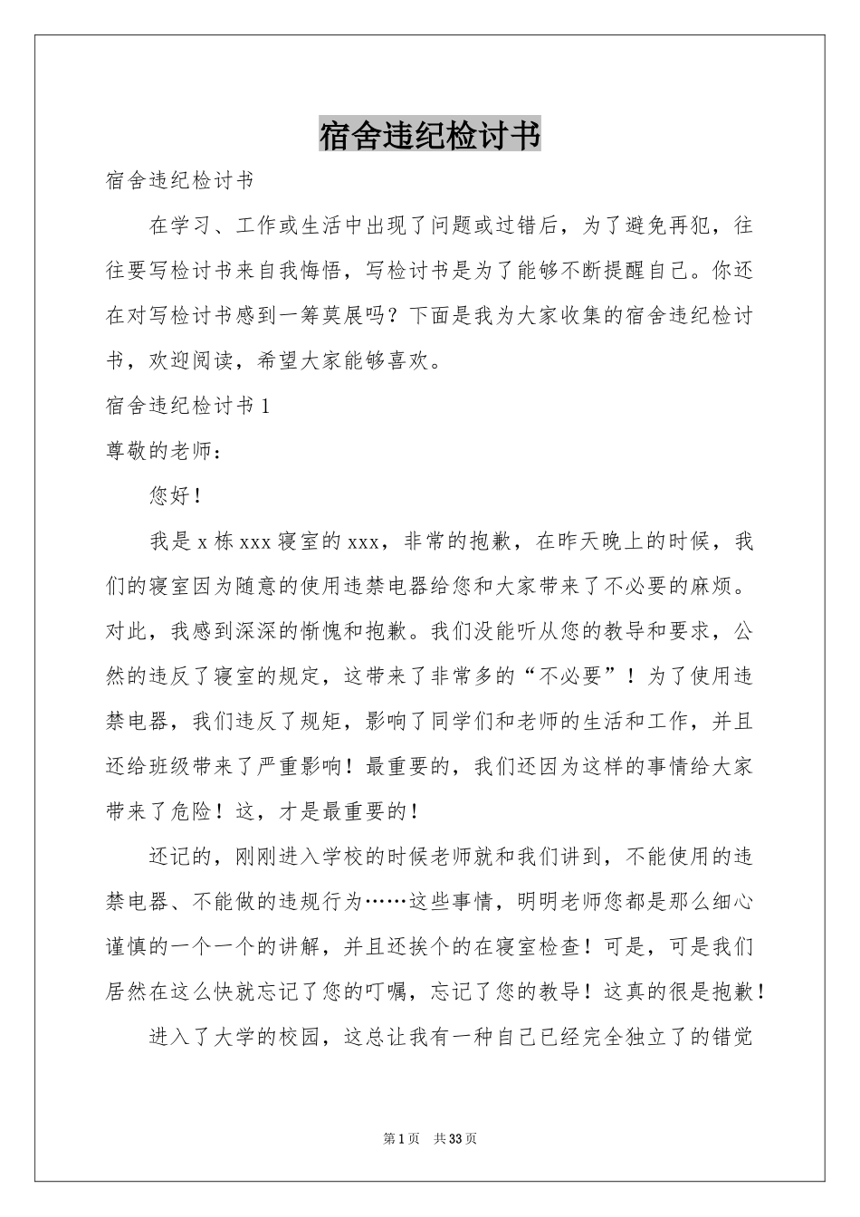 宿舍违纪检讨书_第1页