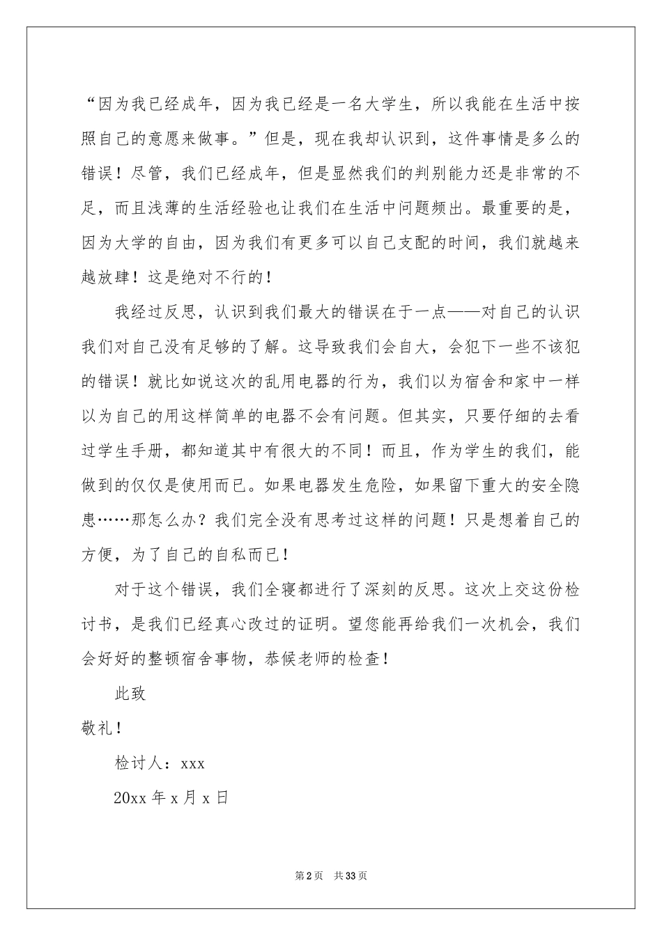 宿舍违纪检讨书_第2页