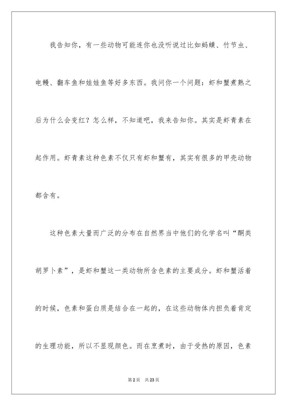 2024十万个为什么读后感_43_第2页