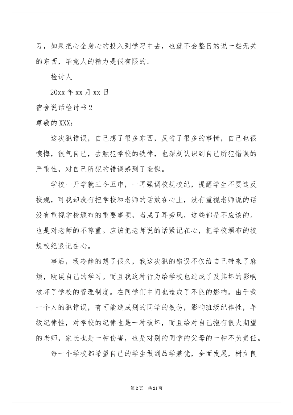 宿舍说话检讨书_第2页