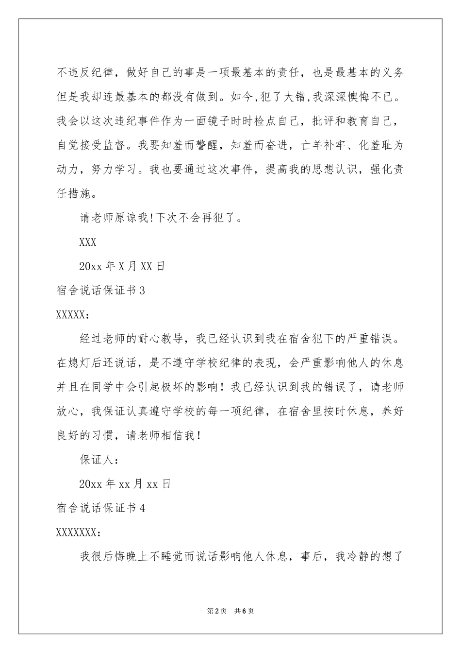 宿舍说话保证书_第2页