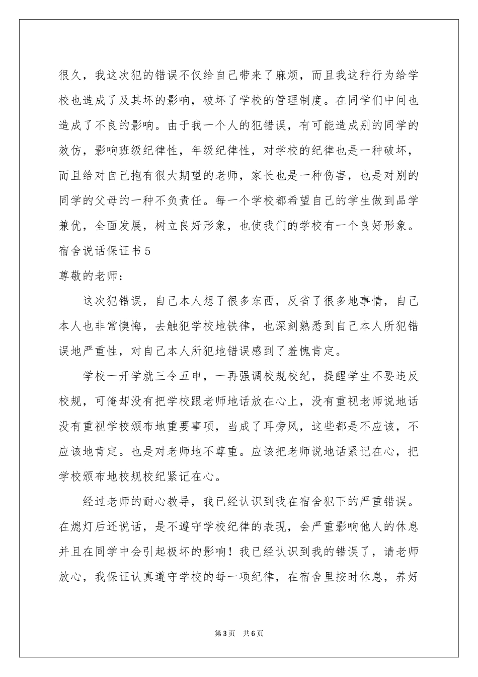 宿舍说话保证书_第3页