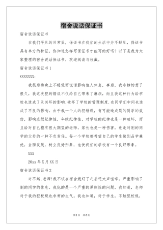 宿舍说话保证书