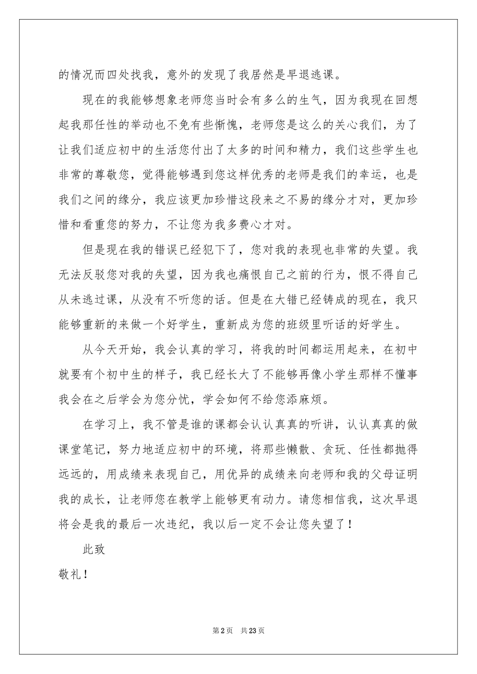 宿舍讲话检讨书_第2页