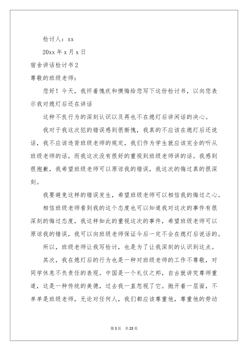 宿舍讲话检讨书_第3页