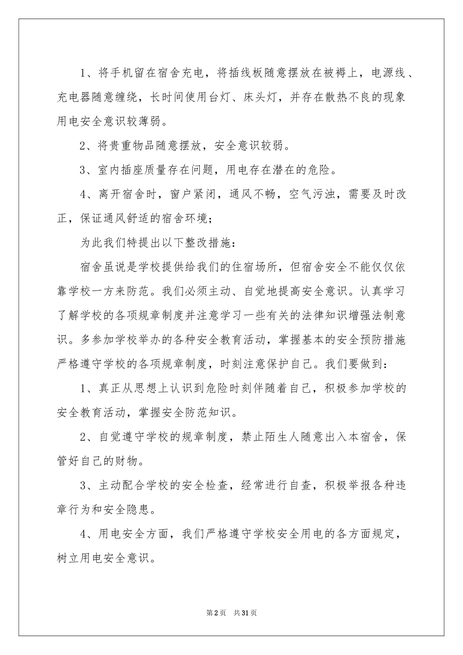 宿舍自查报告_第2页