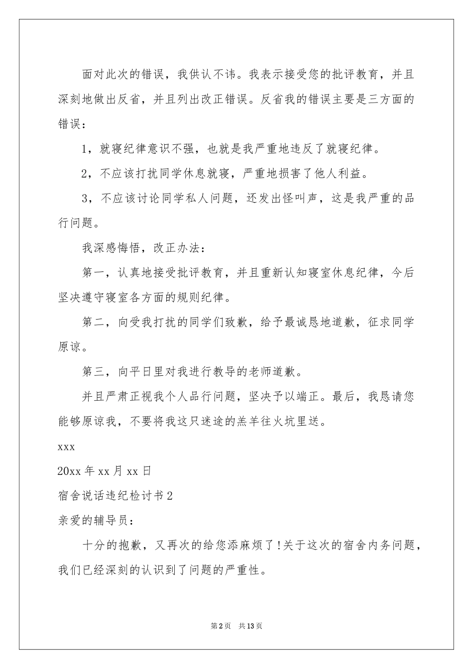 宿舍说话违纪检讨书_第2页