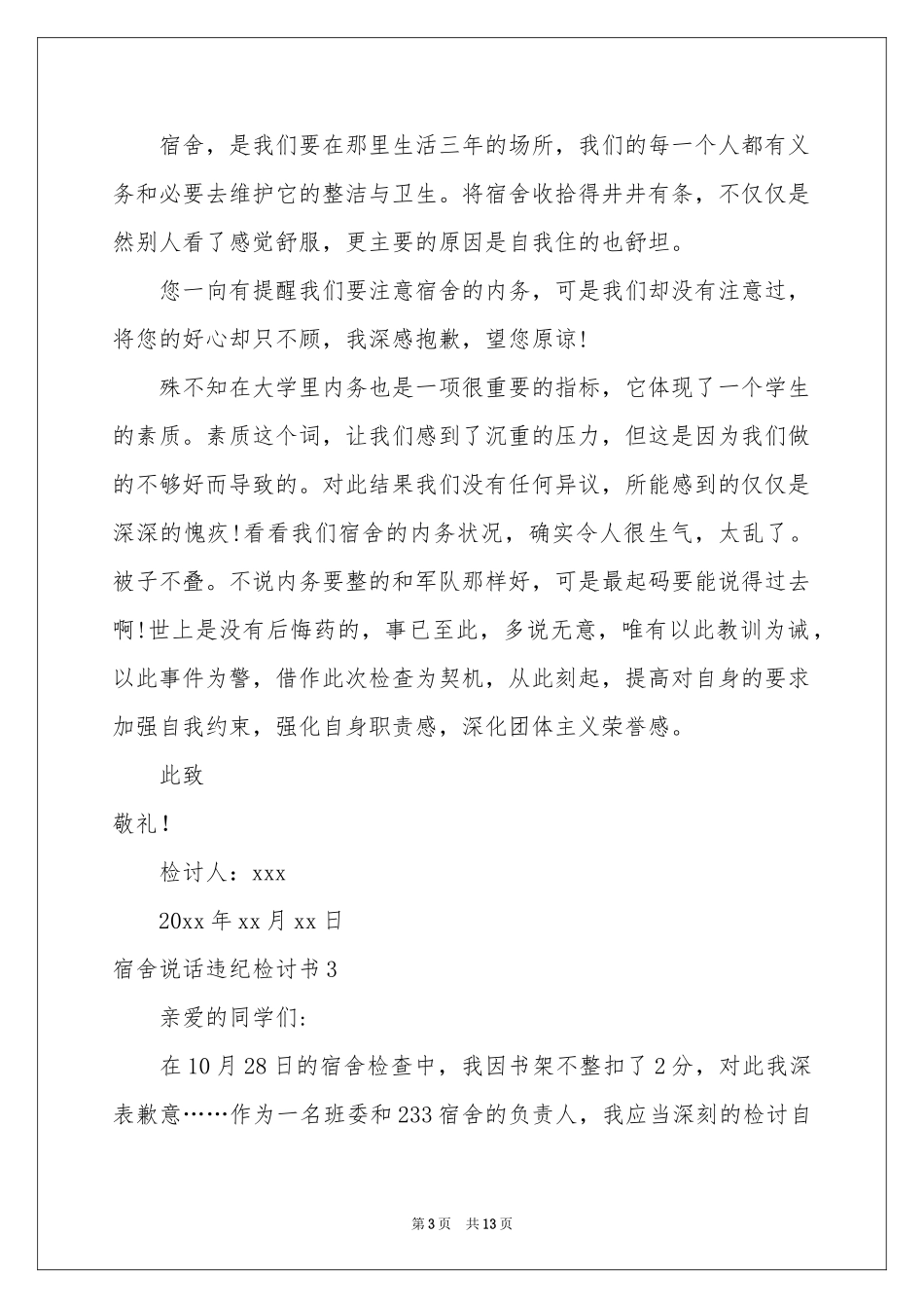 宿舍说话违纪检讨书_第3页