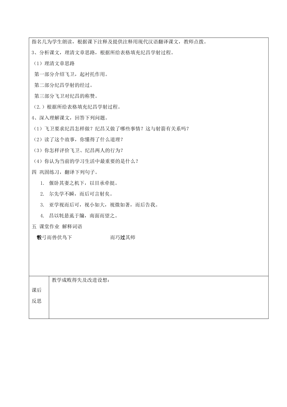黑龙江省鸡西市七年级语文上册 第三单元 18 纪昌学射教案1 鲁教版五四制-鲁教版五四制初中七年级上册语文教案_第2页