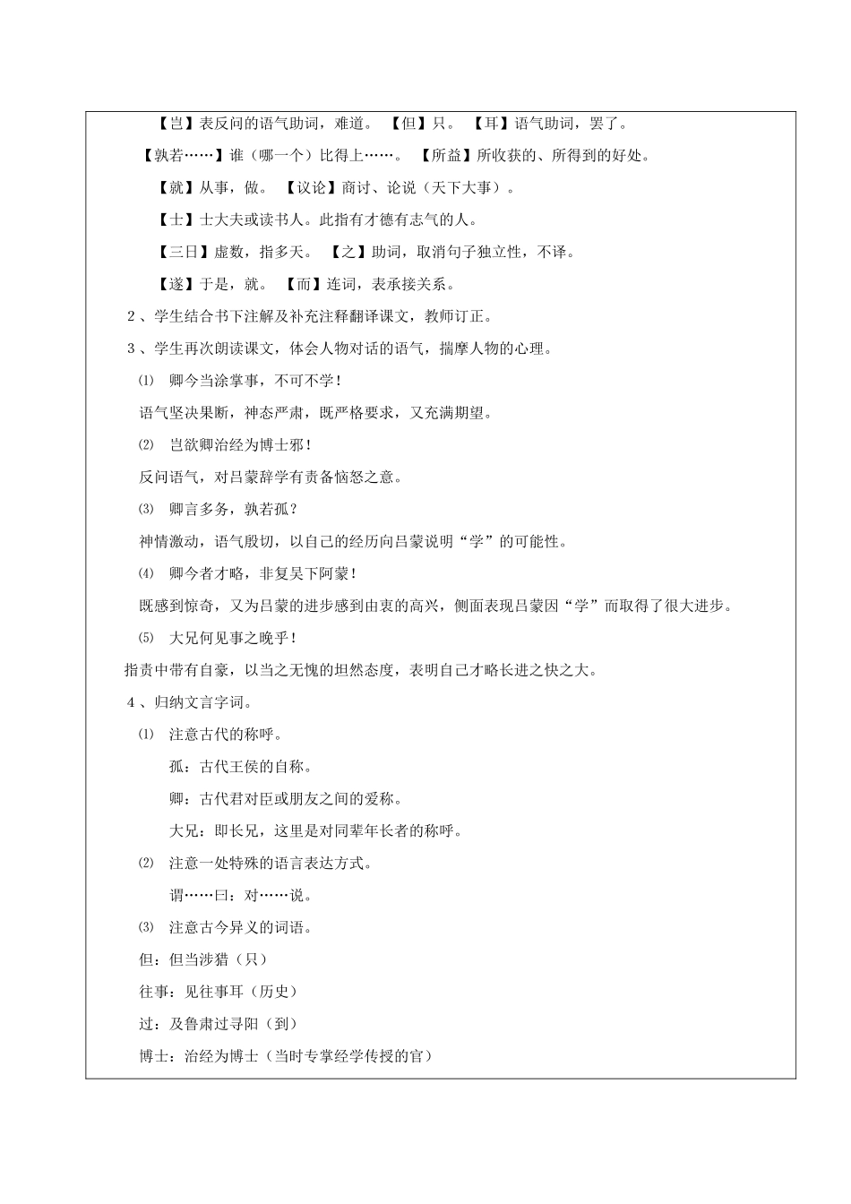 黑龙江省鸡西市七年级语文上册 第二单元 12 孙权劝学教案 鲁教版五四制-鲁教版五四制初中七年级上册语文教案_第2页