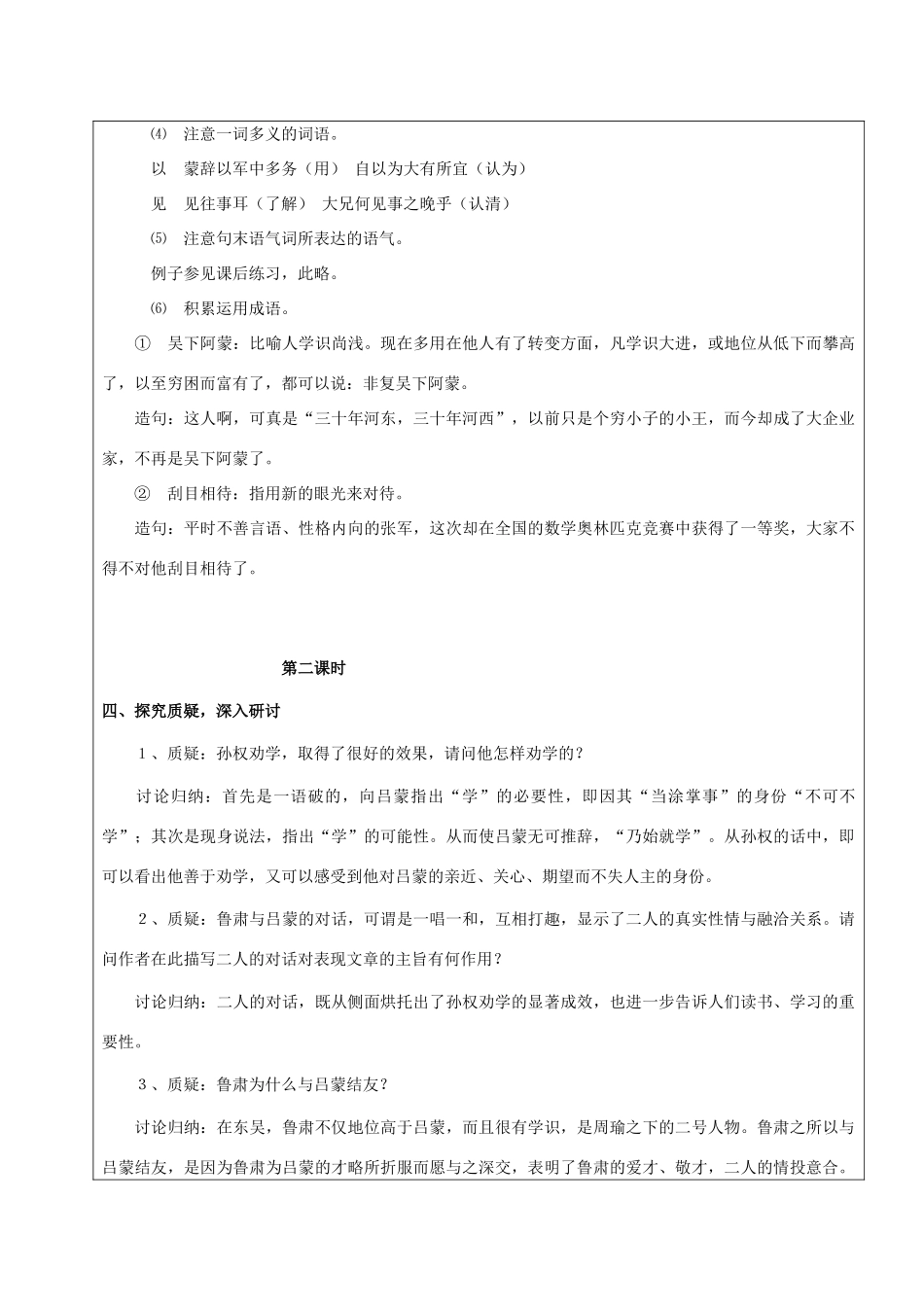 黑龙江省鸡西市七年级语文上册 第二单元 12 孙权劝学教案 鲁教版五四制-鲁教版五四制初中七年级上册语文教案_第3页