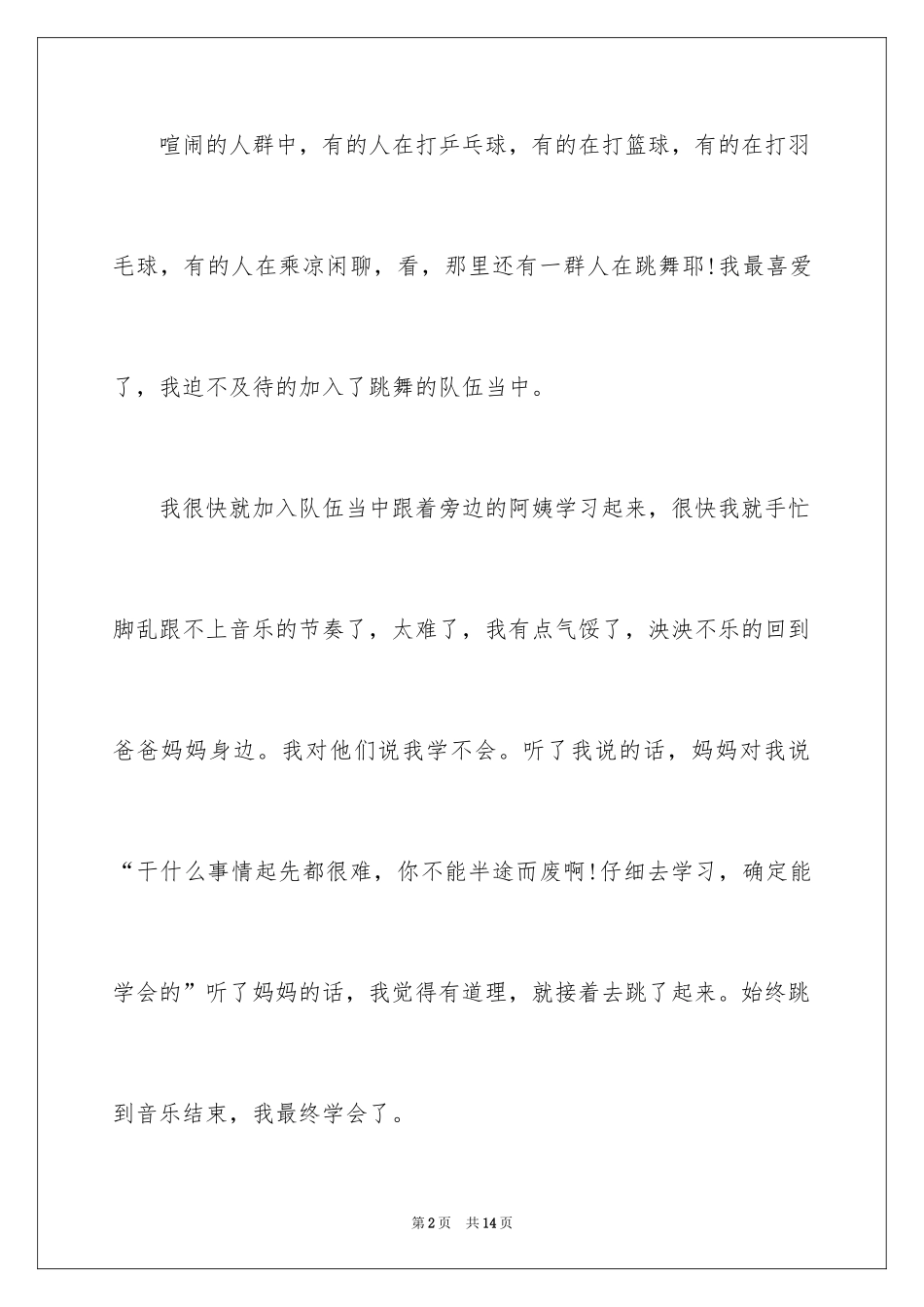 2024健身的日记_3_第2页