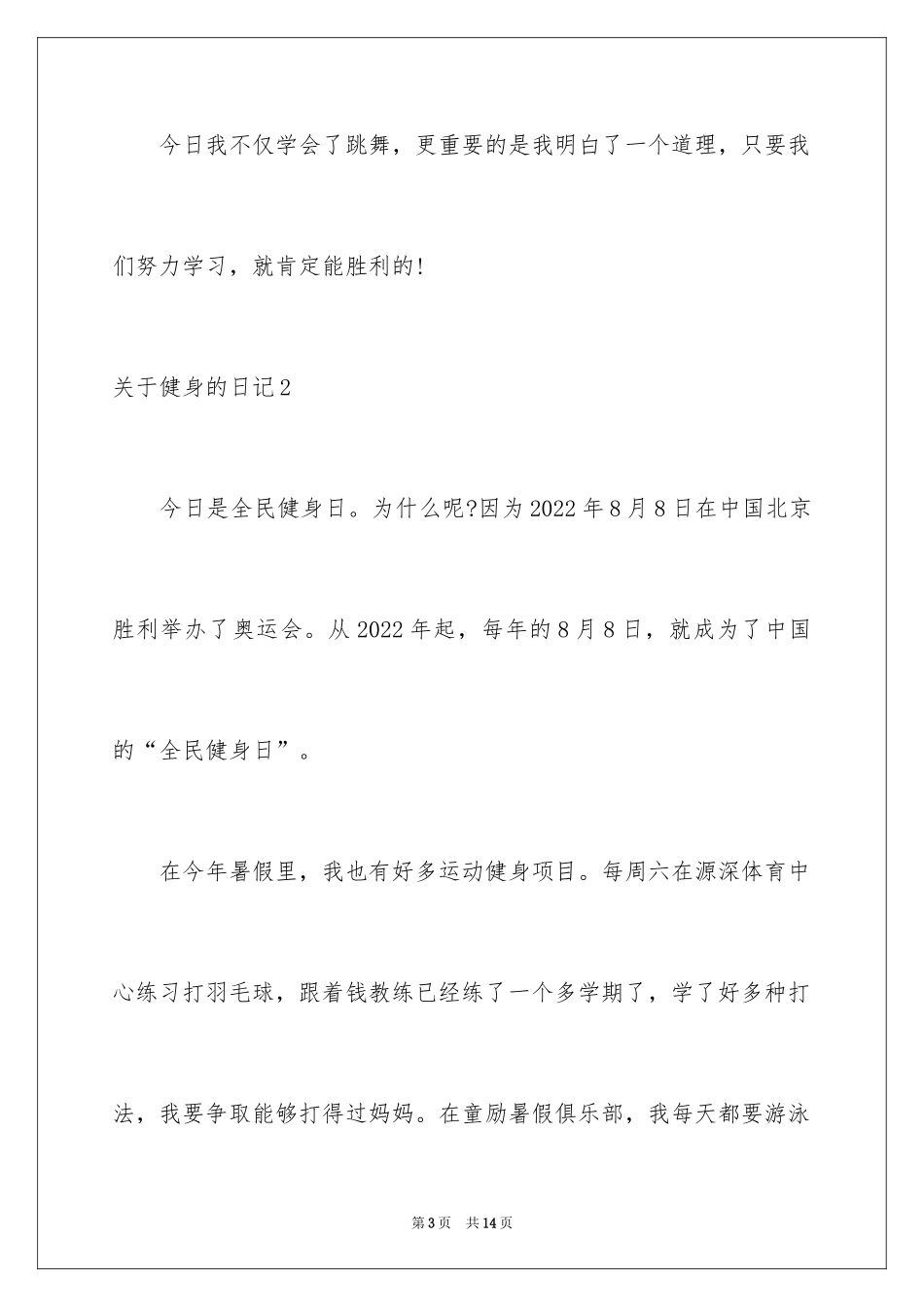 2024健身的日记_3_第3页
