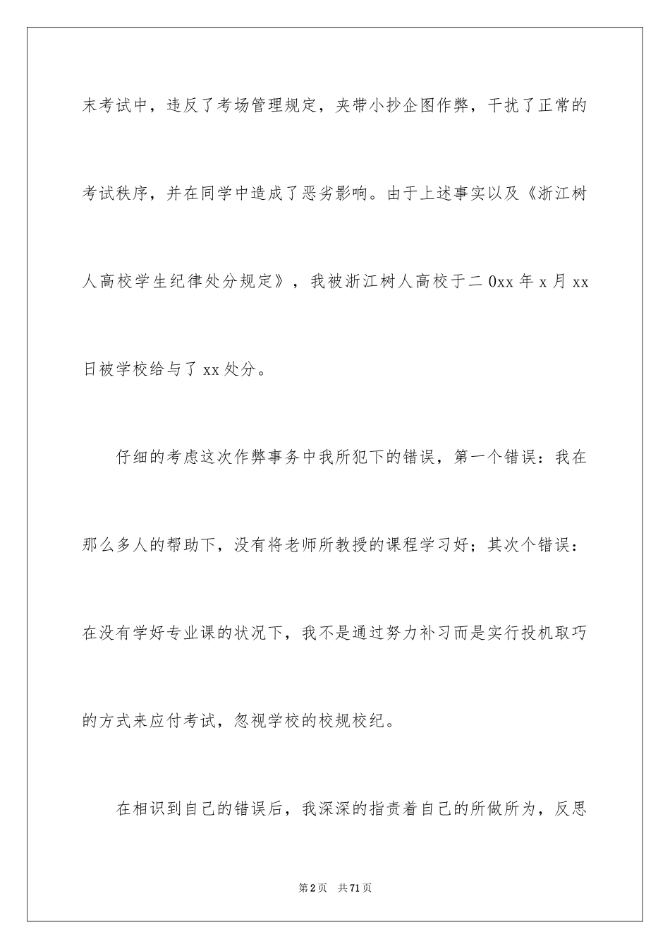 2024处分撤销申请书_28_第2页