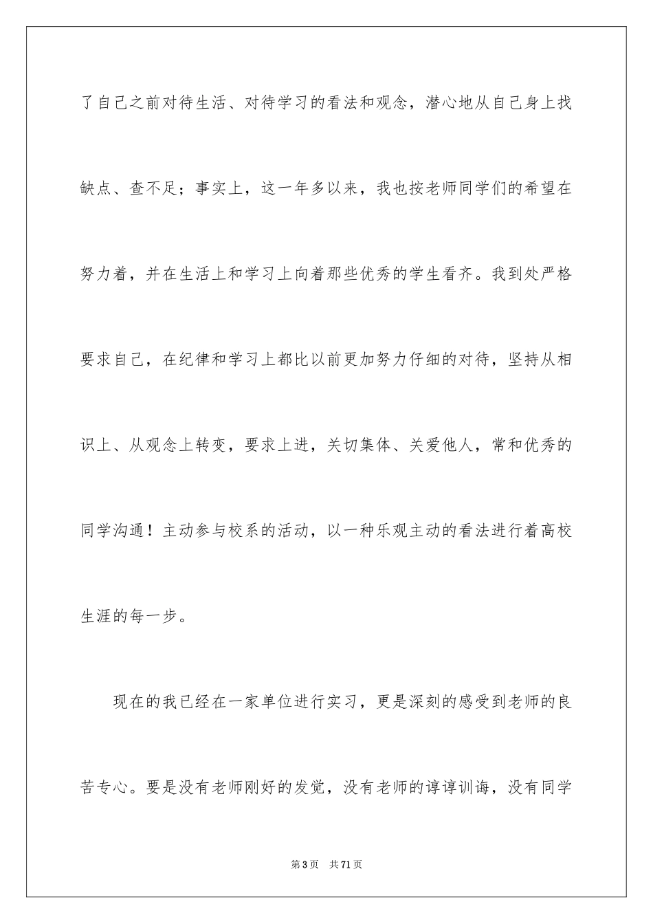 2024处分撤销申请书_28_第3页