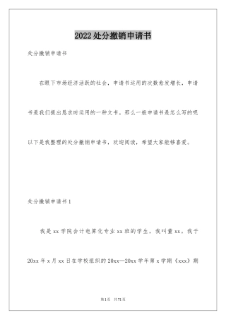 2024处分撤销申请书_28