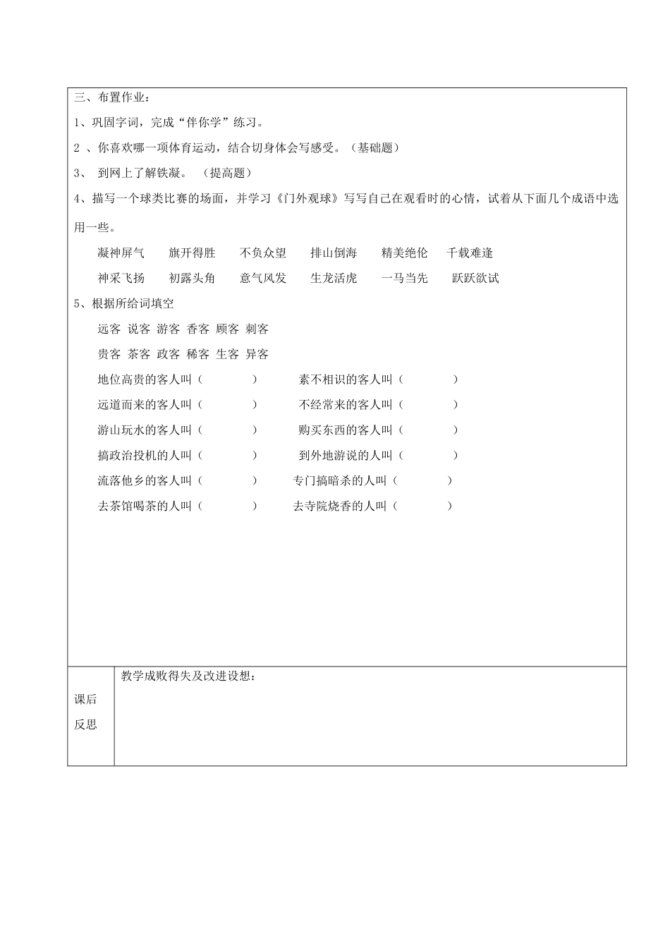 黑龙江省鸡西市七年级语文上册 第三单元 16 门外观球教案2 鲁教版五四制-鲁教版五四制初中七年级上册语文教案_第2页