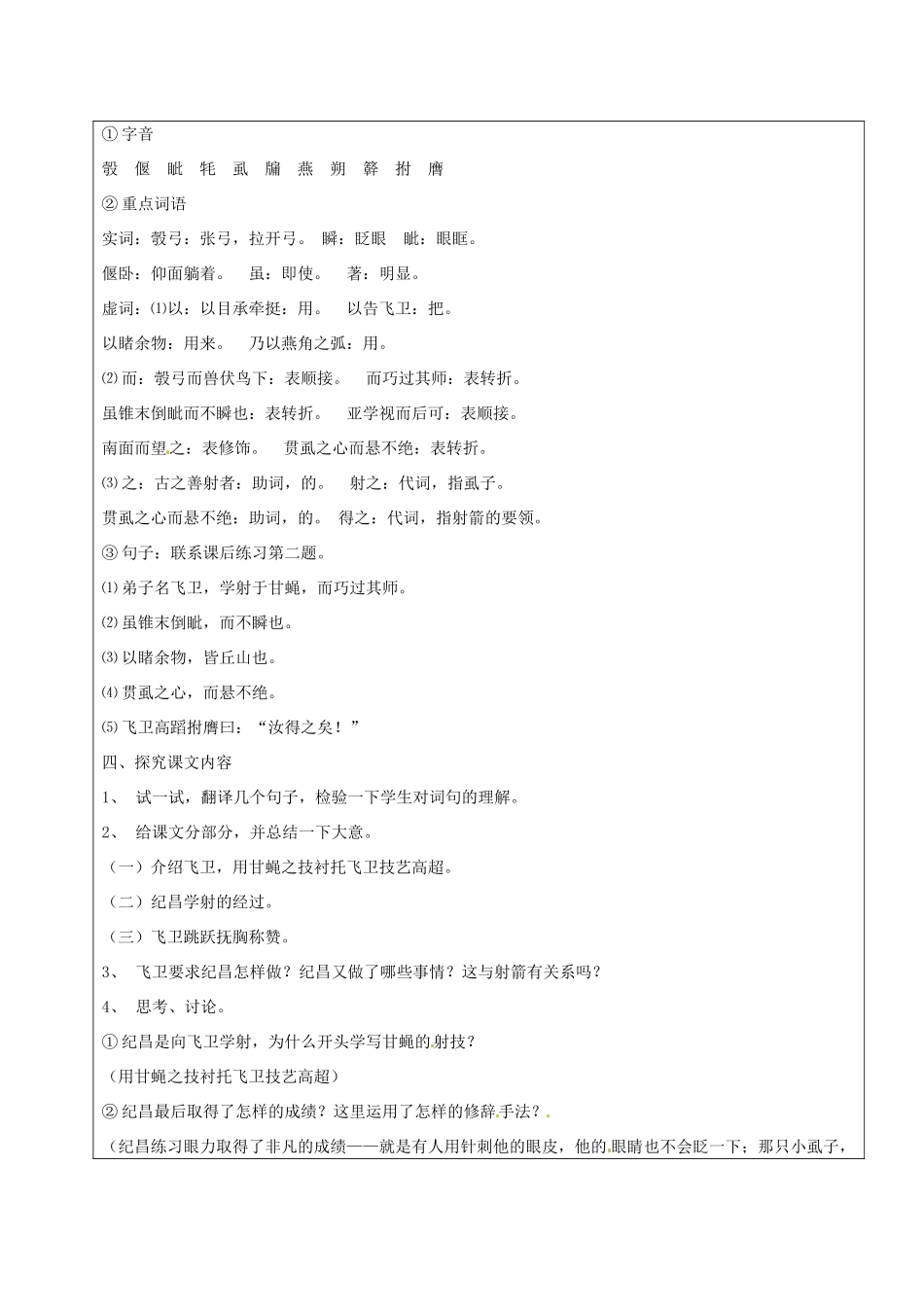 黑龙江省鸡西市七年级语文上册 第三单元 18 纪昌学射教案2 鲁教版五四制-鲁教版五四制初中七年级上册语文教案_第2页