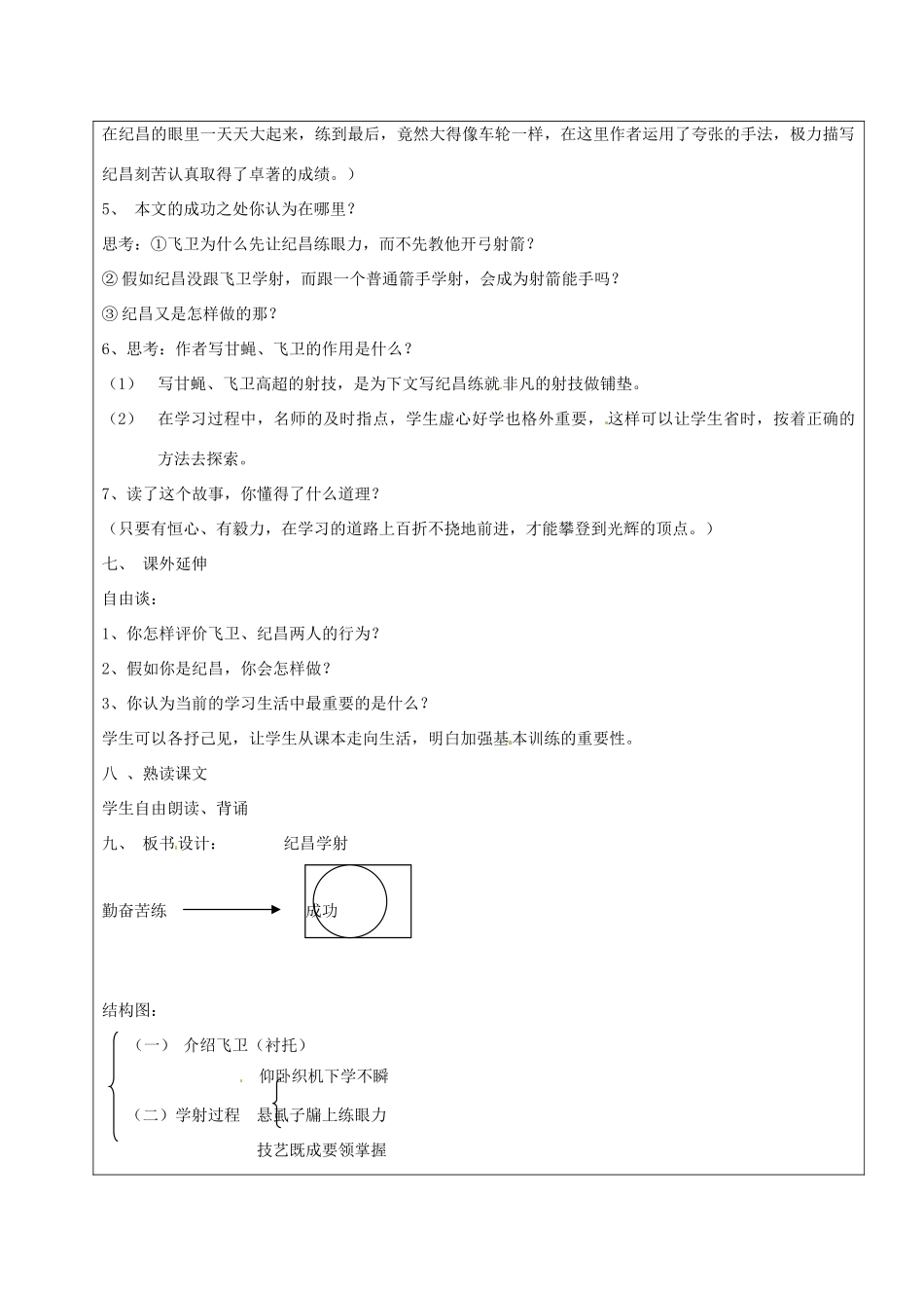 黑龙江省鸡西市七年级语文上册 第三单元 18 纪昌学射教案2 鲁教版五四制-鲁教版五四制初中七年级上册语文教案_第3页