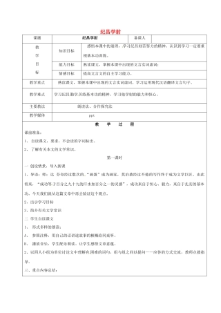 黑龙江省鸡西市七年级语文上册 第三单元 18 纪昌学射教案2 鲁教版五四制-鲁教版五四制初中七年级上册语文教案