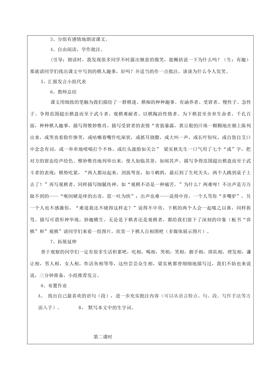 黑龙江省鸡西市七年级语文上册 第三单元 17 下棋教案 鲁教版五四制-鲁教版五四制初中七年级上册语文教案_第2页