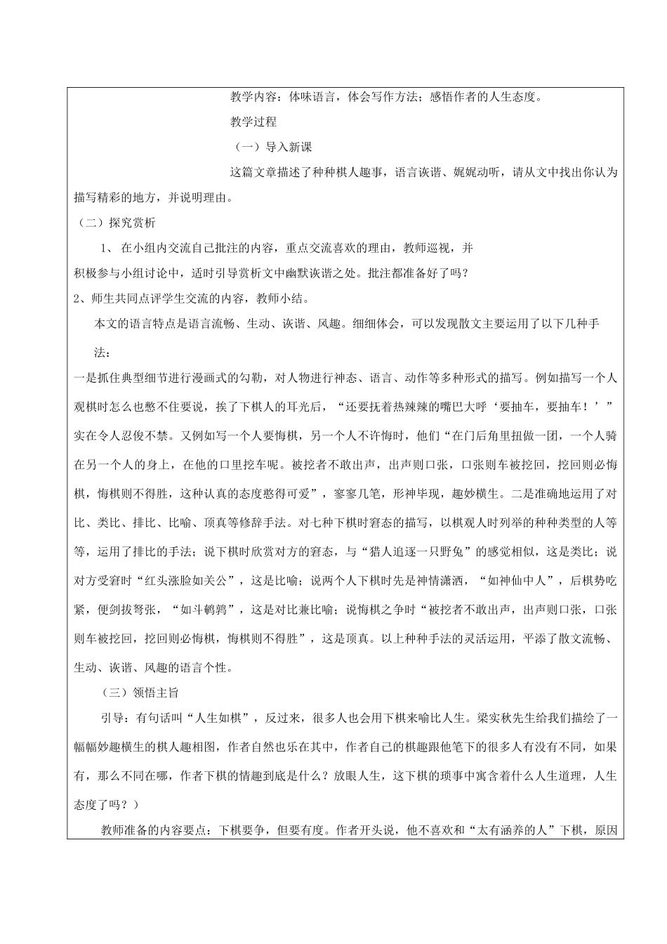 黑龙江省鸡西市七年级语文上册 第三单元 17 下棋教案 鲁教版五四制-鲁教版五四制初中七年级上册语文教案_第3页