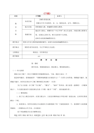 黑龙江省鸡西市七年级语文上册 第三单元 17 下棋教案 鲁教版五四制-鲁教版五四制初中七年级上册语文教案