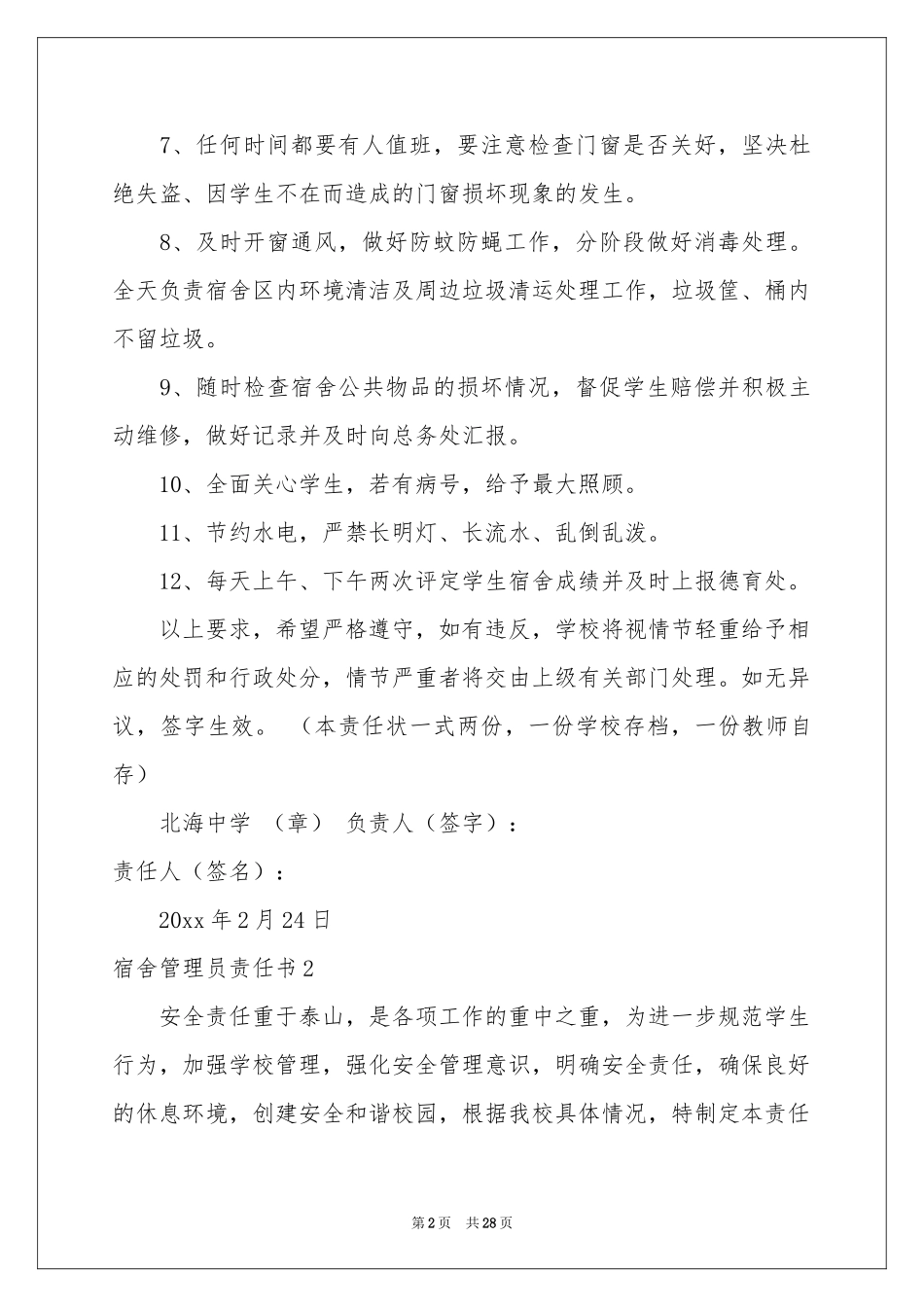 宿舍管理员责任书_第2页
