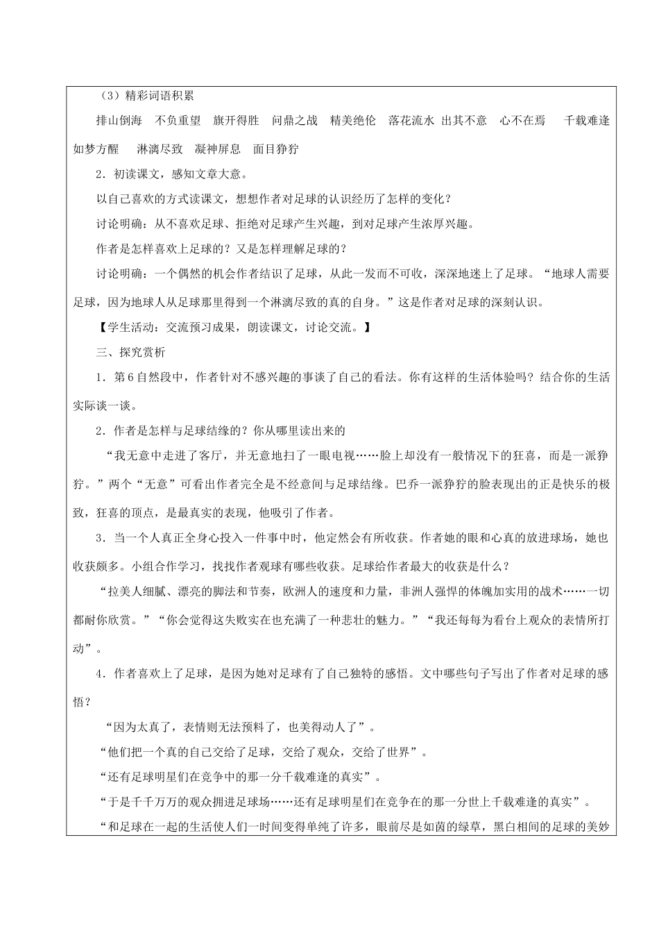 黑龙江省鸡西市七年级语文上册 第三单元 16 门外观球教案1 鲁教版五四制-鲁教版五四制初中七年级上册语文教案_第2页