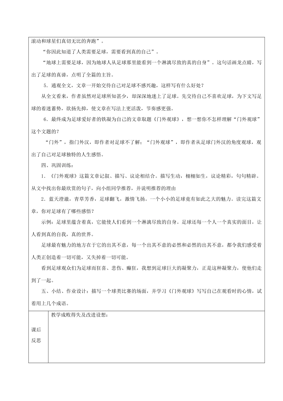 黑龙江省鸡西市七年级语文上册 第三单元 16 门外观球教案1 鲁教版五四制-鲁教版五四制初中七年级上册语文教案_第3页