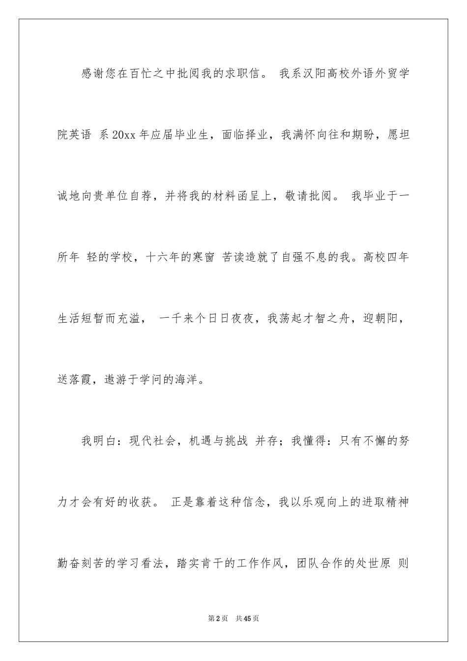 2024外贸自荐信_1_第2页