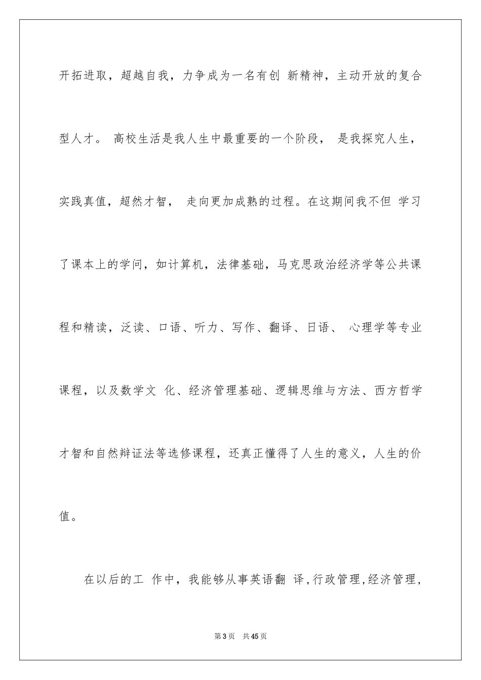 2024外贸自荐信_1_第3页