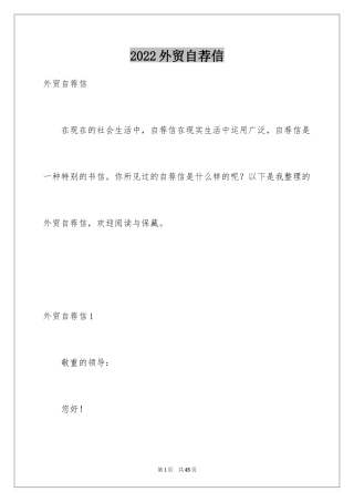 2024外贸自荐信_1