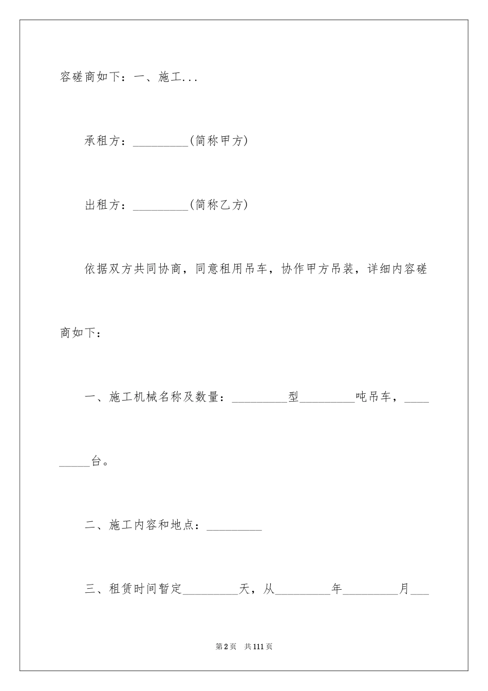 2024吊车租赁合同_32_第2页