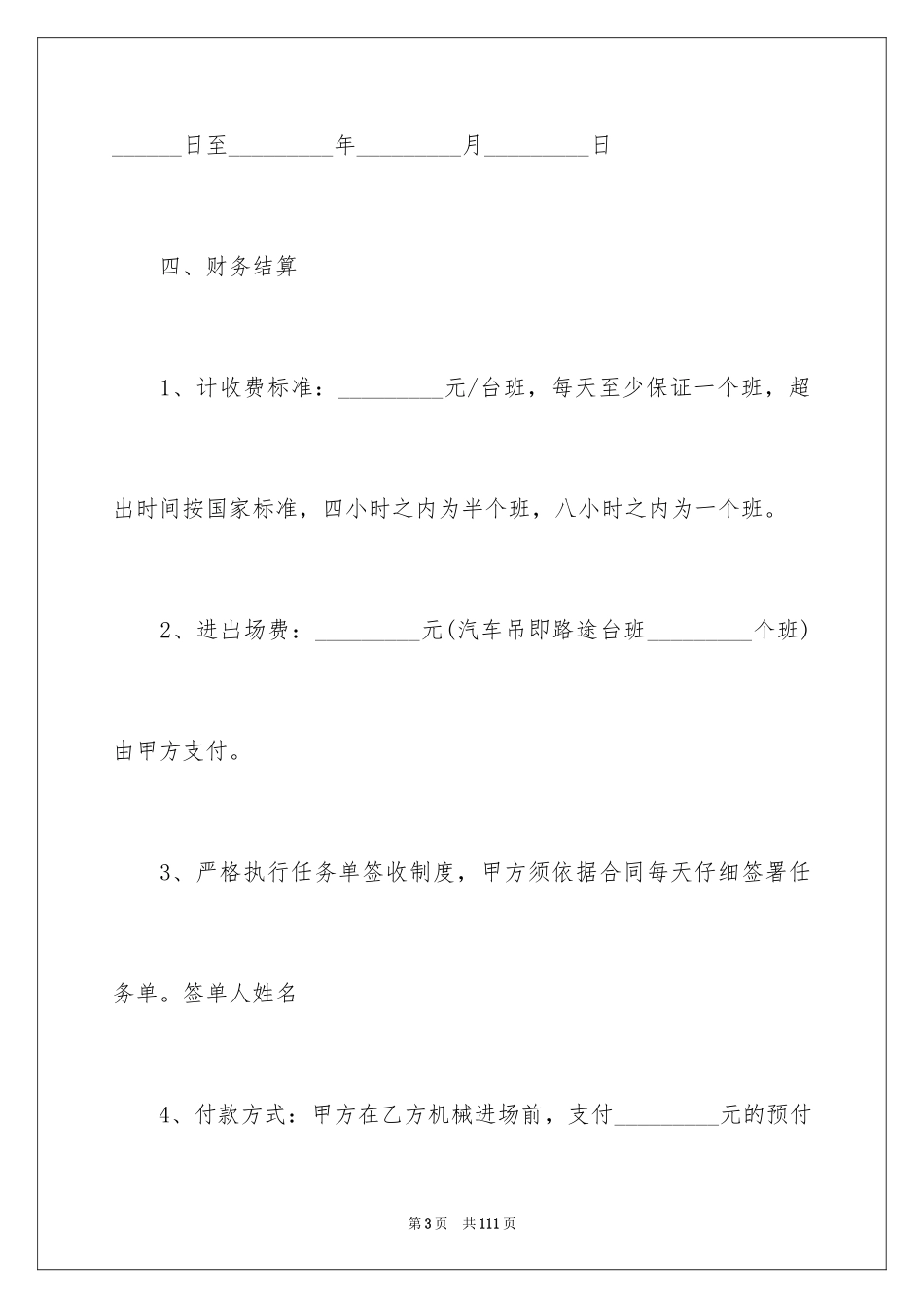 2024吊车租赁合同_32_第3页