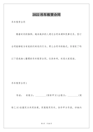 2024吊车租赁合同_32