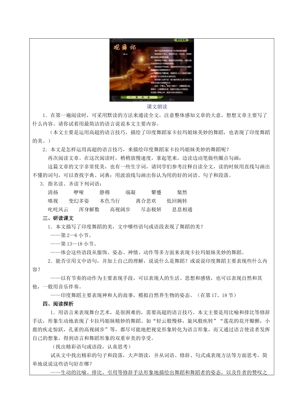 黑龙江省鸡西市七年级语文上册 第一单元 4 观舞记教案 鲁教版五四制-鲁教版五四制初中七年级上册语文教案_第2页