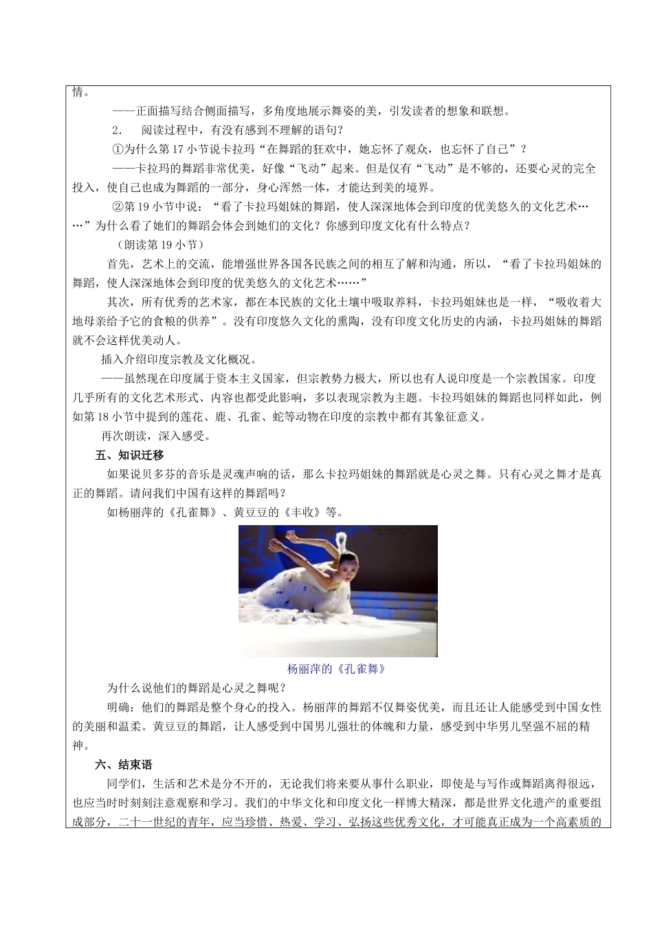 黑龙江省鸡西市七年级语文上册 第一单元 4 观舞记教案 鲁教版五四制-鲁教版五四制初中七年级上册语文教案_第3页