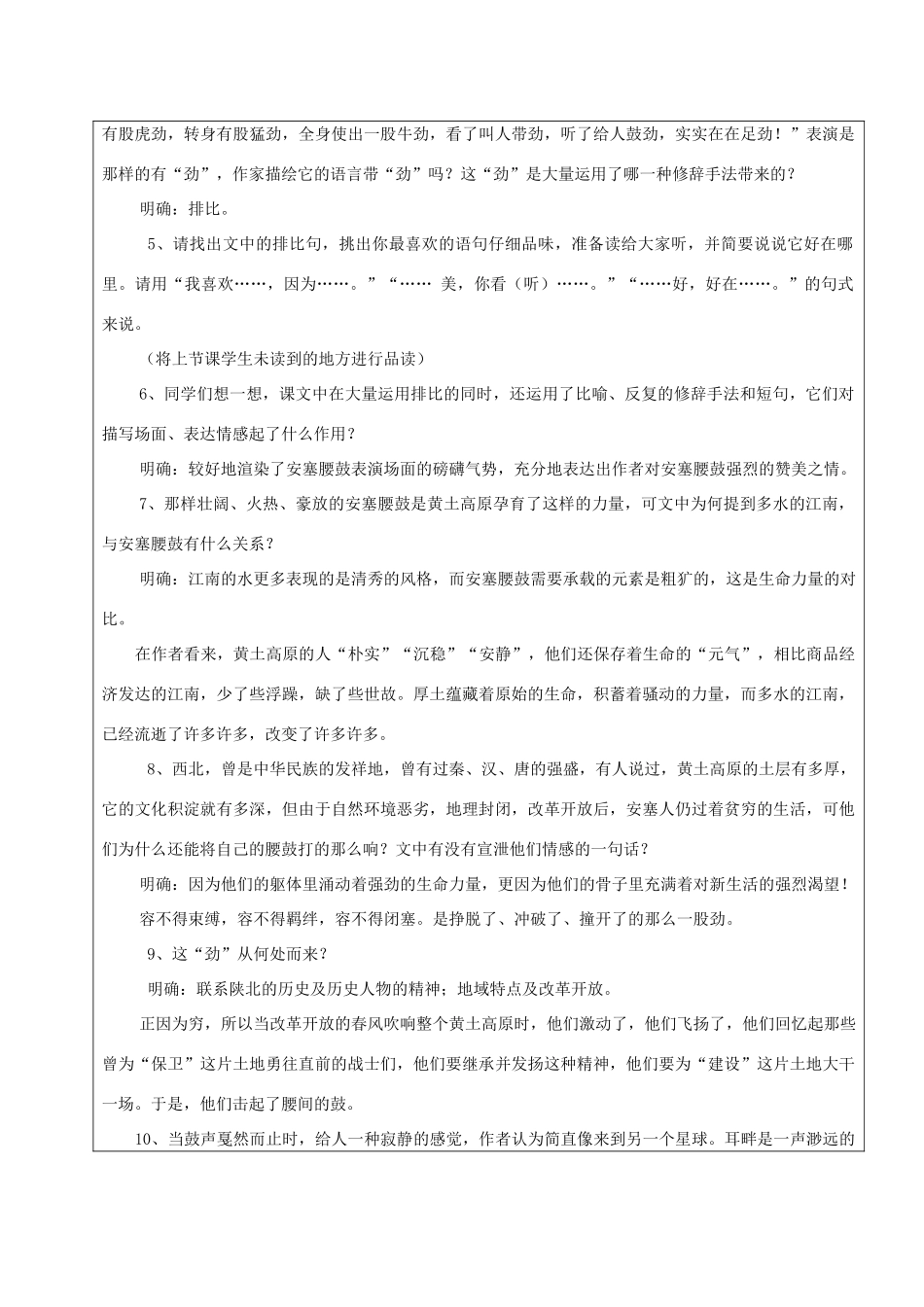 黑龙江省鸡西市七年级语文上册 第一单元 2 安塞腰鼓教案1 鲁教版五四制-鲁教版五四制初中七年级上册语文教案_第2页