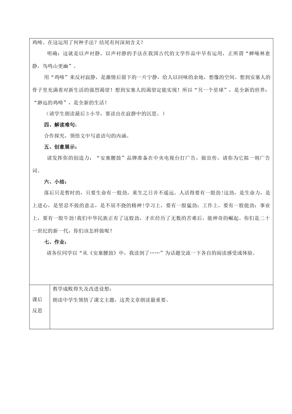 黑龙江省鸡西市七年级语文上册 第一单元 2 安塞腰鼓教案1 鲁教版五四制-鲁教版五四制初中七年级上册语文教案_第3页