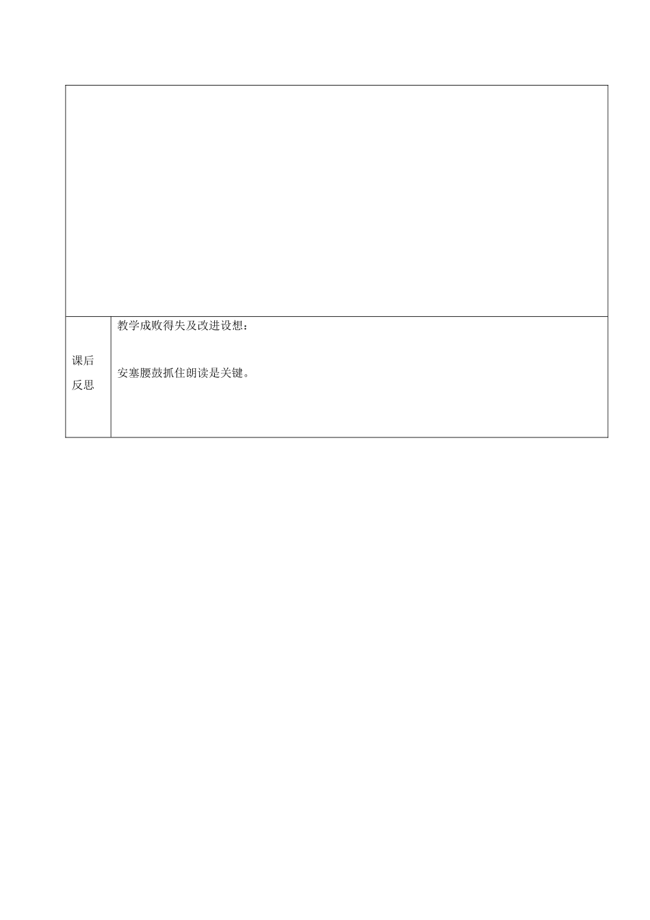 黑龙江省鸡西市七年级语文上册 第一单元 2 安塞腰鼓教案2 鲁教版五四制-鲁教版五四制初中七年级上册语文教案_第2页