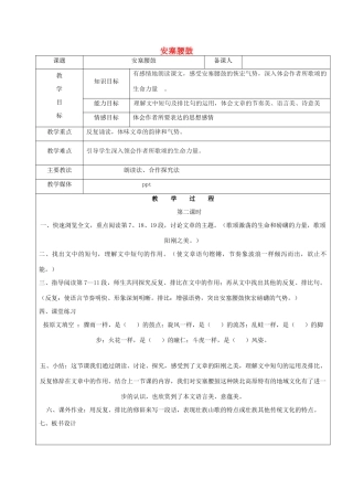 黑龙江省鸡西市七年级语文上册 第一单元 2 安塞腰鼓教案2 鲁教版五四制-鲁教版五四制初中七年级上册语文教案