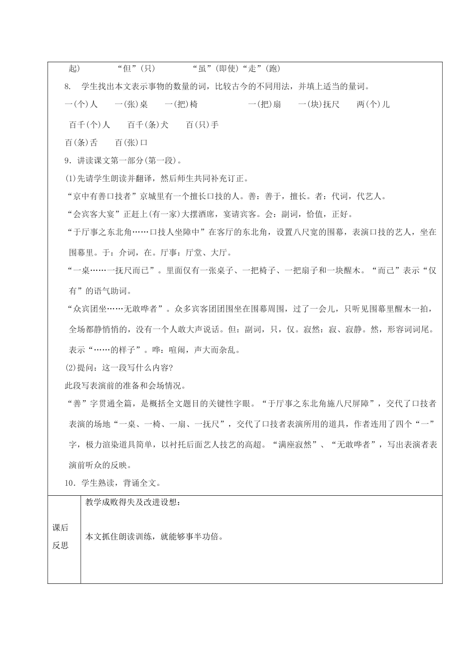 黑龙江省鸡西市七年级语文上册 第一单元 6 口技教案2 鲁教版五四制-鲁教版五四制初中七年级上册语文教案_第2页