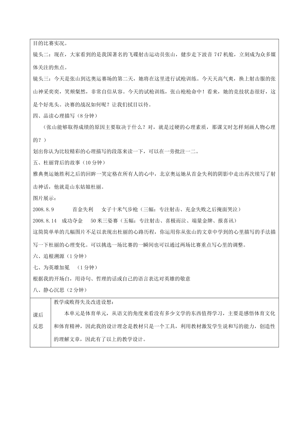 黑龙江省鸡西市七年级语文上册 第三单元 14 我打败了男子汉教案 鲁教版五四制-鲁教版五四制初中七年级上册语文教案_第2页