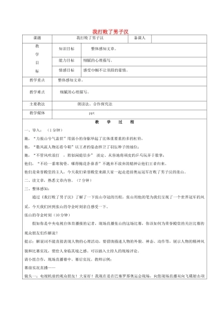 黑龙江省鸡西市七年级语文上册 第三单元 14 我打败了男子汉教案 鲁教版五四制-鲁教版五四制初中七年级上册语文教案