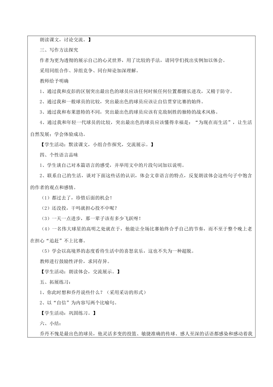 黑龙江省鸡西市七年级语文上册 第三单元 13 最出色的球员教案 鲁教版五四制-鲁教版五四制初中七年级上册语文教案_第2页