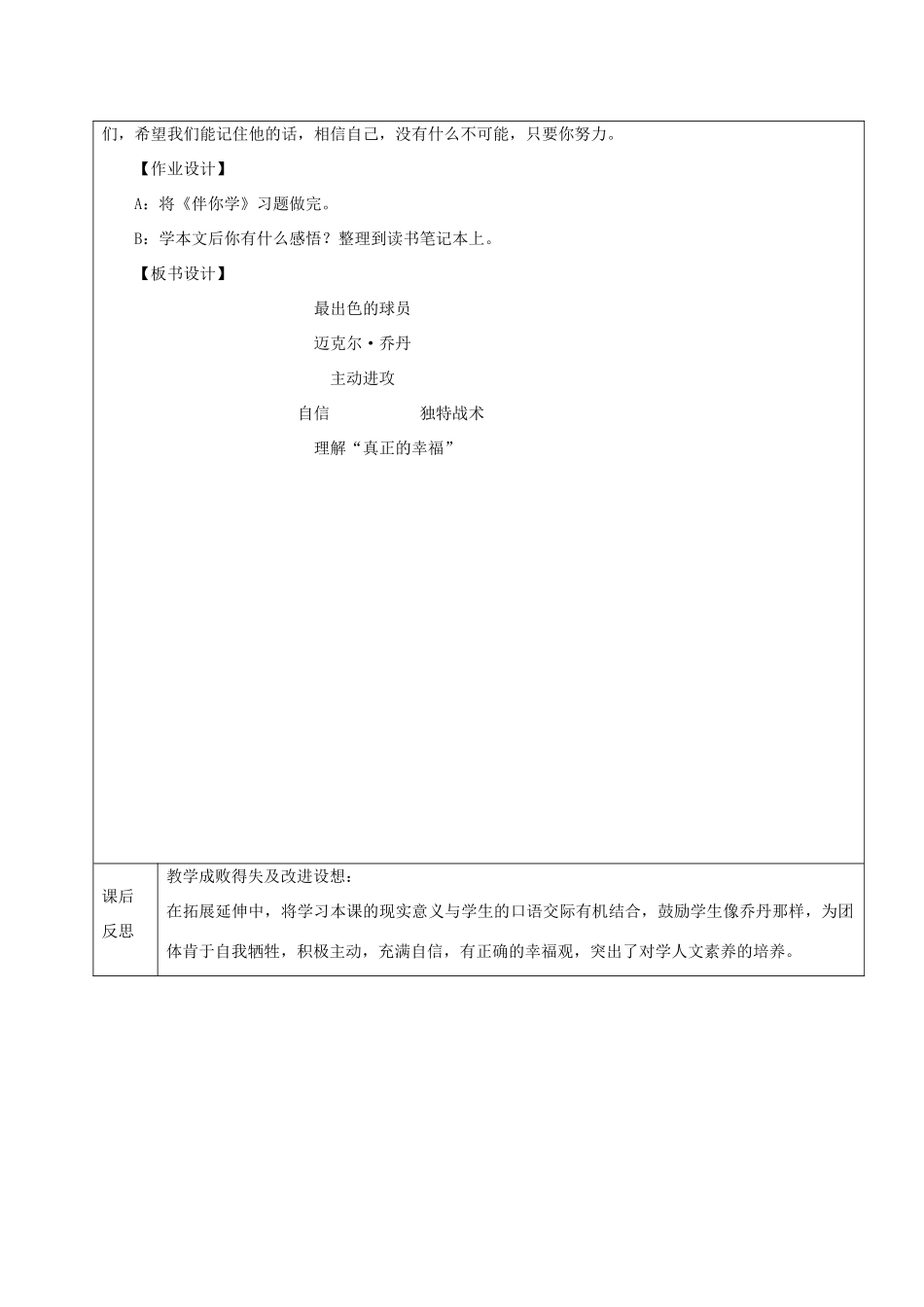黑龙江省鸡西市七年级语文上册 第三单元 13 最出色的球员教案 鲁教版五四制-鲁教版五四制初中七年级上册语文教案_第3页