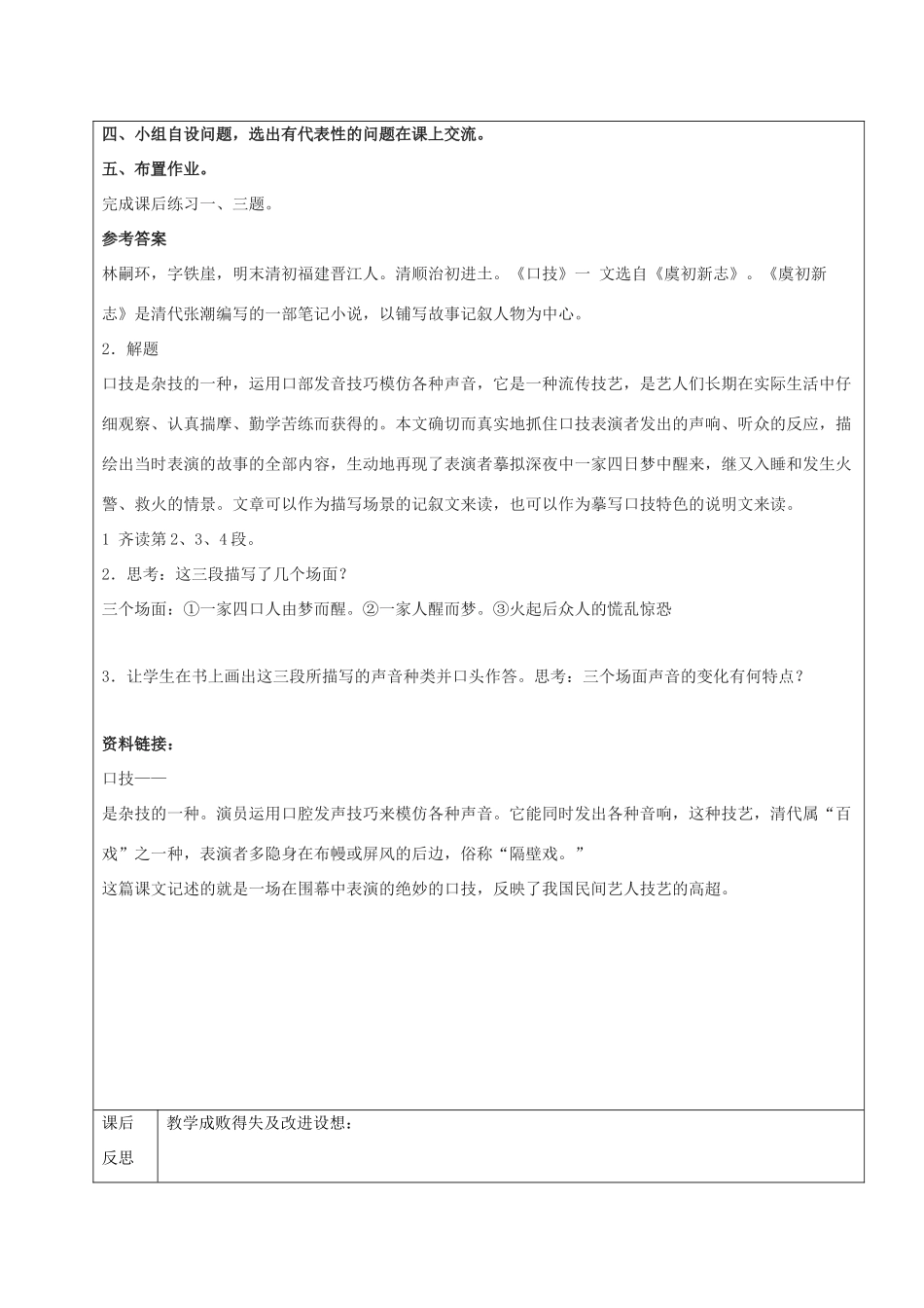 黑龙江省鸡西市七年级语文上册 第一单元 6 口技教案1 鲁教版五四制-鲁教版五四制初中七年级上册语文教案_第2页
